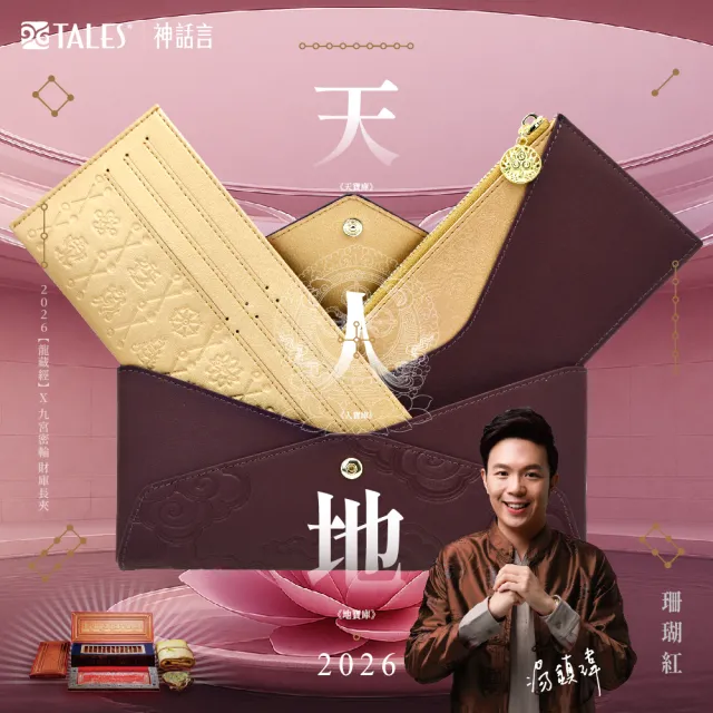 湯鎮瑋-龍藏經九宮密輪開運長夾