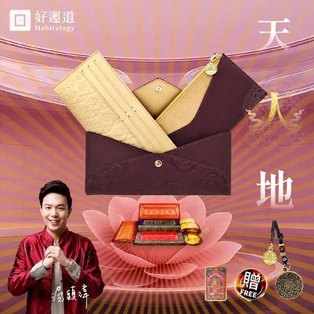 湯鎮瑋-龍藏經九宮密輪開運長夾