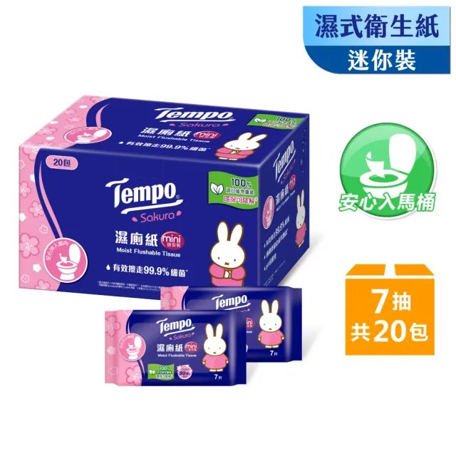 【TEMPO】Miffy限量版迷你濕式衛生紙小彩箱(7抽*20包)