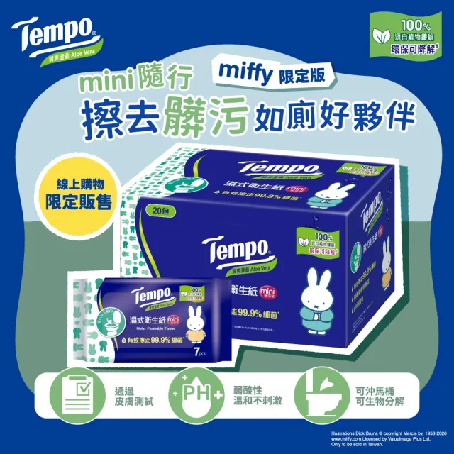 【TEMPO】Miffy限量版迷你濕式衛生紙小彩箱(7抽*20包)