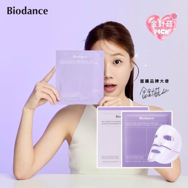 【Biodance】PDRN魚子精華深層煥活面膜2盒組(4片/盒)(#鬆弛&暗沉肌膚OUT)