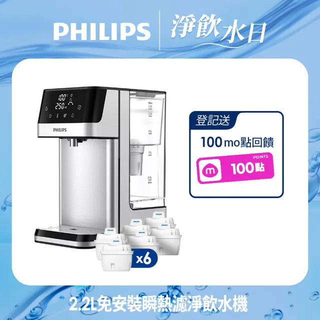 【Philips 飛利浦】2.2L免安裝瞬熱濾淨飲水機 ADD5910M(主機內含濾芯)+超濾多重過濾濾芯6入組
