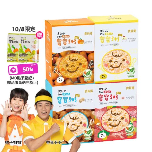 【農純鄉】人氣綜合組寶寶粥28入-雞肉/豬肉/干貝/南瓜(寶寶食品 寶寶副食品 幼兒食品 寶寶粥 寶寶飯)