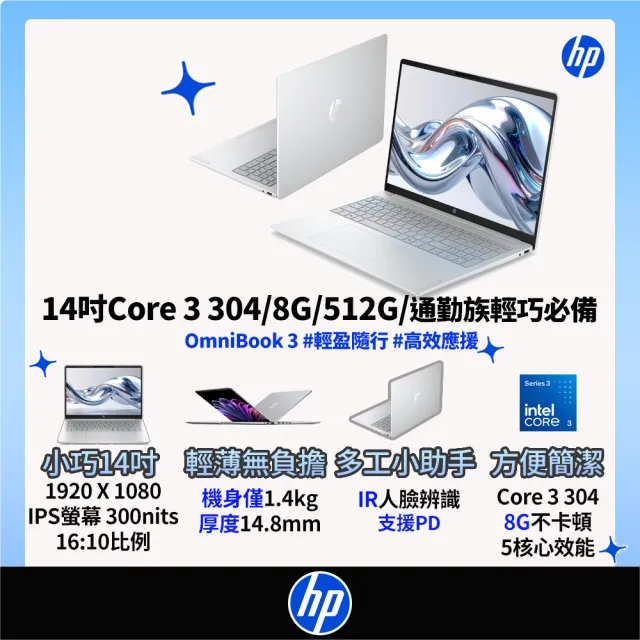 【HP 惠普】14吋Core 3 304輕薄效能筆電(OmniBook 3 AI 14-ht0238TU/8G/512G SSD/Win11)