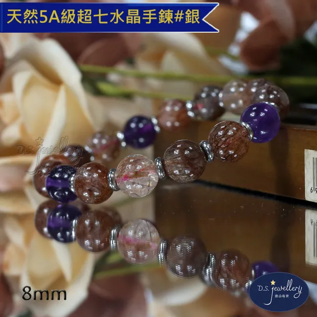 【D.S. jewellery 德山珠寶】限量出清特價天然5A級8mm超七水晶手鍊(交換禮物水晶手鍊CE476特價優惠)
