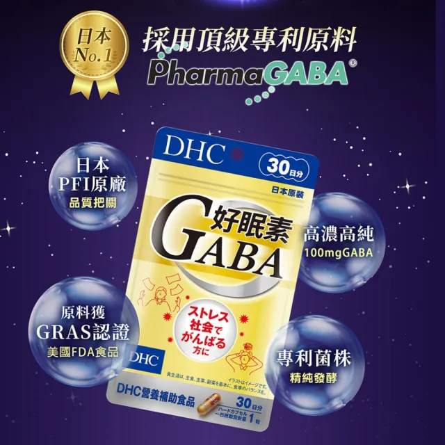 【DHC】好眠素30日份 2入組(30粒/包 GABA膠囊/高濃度GABA/幫助入睡)