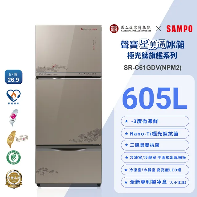 Sampo 聲寶 SR-C61GDV(NPM2)
