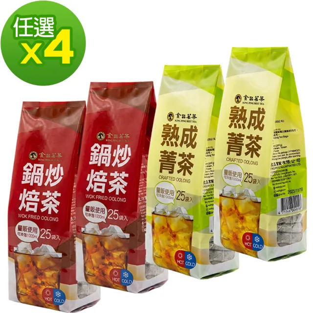 【金品茗茶】1L壺泡專用系列 x4袋組 口味任選(熟成菁茶8gx25入/鍋炒焙茶7.5gx25入)