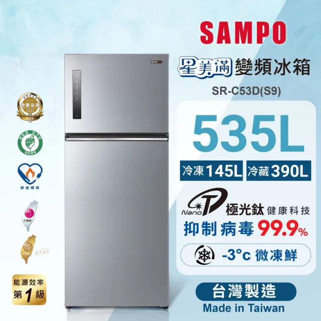 Sampo 聲寶 SR-C53D(S9)