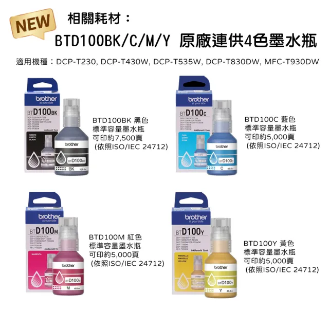 【brother】官方直營 DCP-T430W第四代威力印連續供墨無線四合一噴墨複合機(列印/複印/掃描/WIFI/取代T420W)