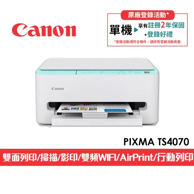 【Canon】官方直營 搭1黑高容墨水★PIXMA TS4070三合一WIFI自動雙面列印多功能印表機