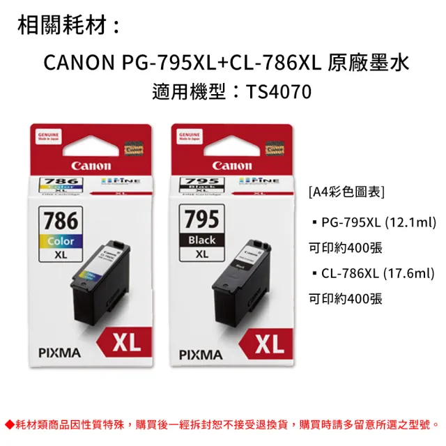 【Canon】官方直營 搭1黑1彩高容墨水★PIXMA TS4070三合一自動雙面列印多功能印表機(雙面列印/掃描/影印)