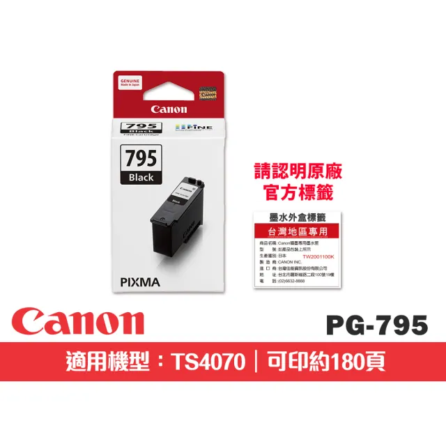 【Canon】官方直營 搭1黑1彩標容墨水★PIXMA TS4070三合一WIFI自動雙面列印多功能印表機