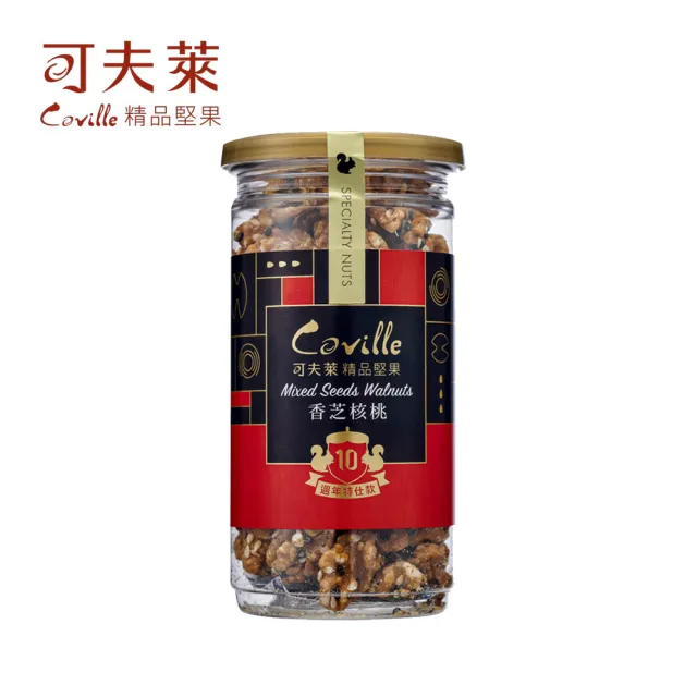 【Coville 可夫萊】香芝核桃150g 3入組︱十周年特仕款堅果果乾 全素 核桃 黑芝麻 白芝麻 亞麻子 加拿大楓糖