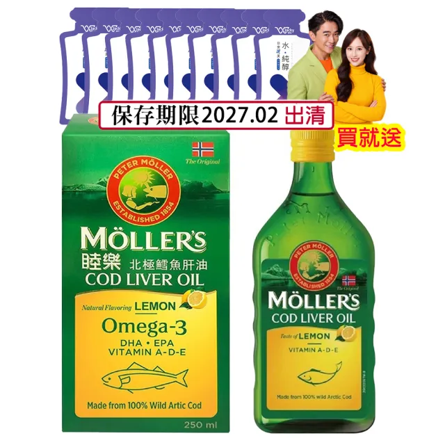 【MOLLER’S】即期品 睦樂 鱈魚肝油250ml-檸檬風味買就送水純醇機能飲10包