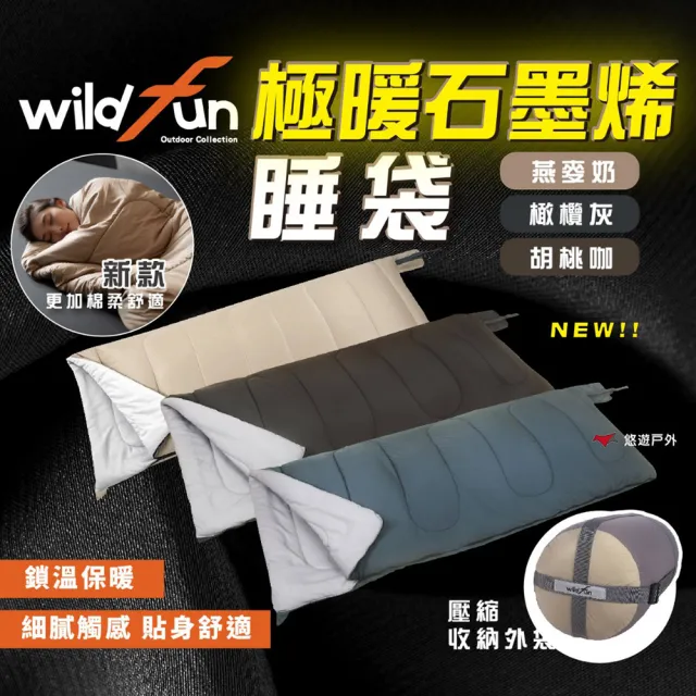 【WildFun 野放】極暖石墨烯睡袋 3色 保暖睡袋 睡袋 寢具 暖毯 露營 悠遊戶外