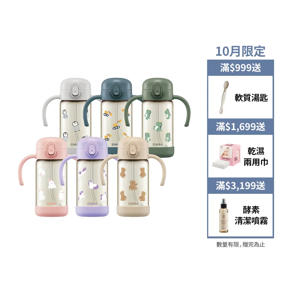 【Simba 小獅王辛巴】鉑金PPSU兒童吸管學習水杯300ml(兒童水杯/幼兒園水杯/學習水杯/吸管水杯)