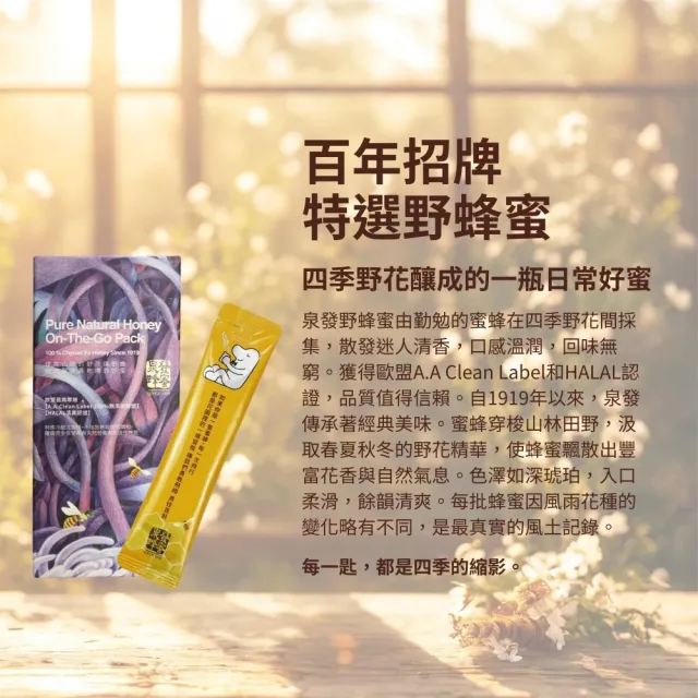 【CHYUANFA 泉發蜂蜜】輕巧分享組︱特選野蜂蜜隨手包10gx8包入 三盒組︱無添加驗證 台灣百年老店 蜂場直營