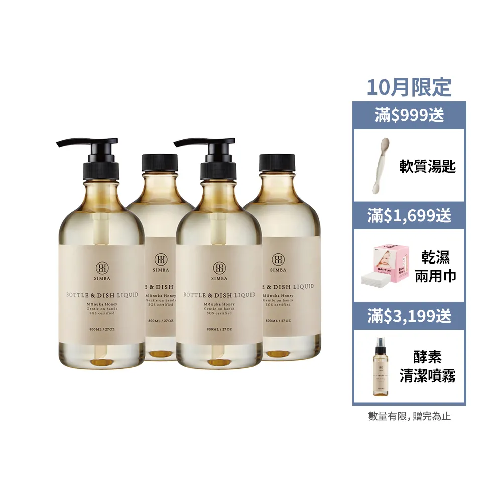 【Simba 小獅王辛巴】高分解酵素奶瓶清潔劑800ml組合包2入組(momo獨家/洗碗精)