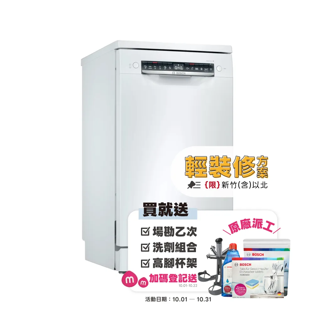 【BOSCH 博世】10人份 獨立式洗碗機(SPS4IMW00X)