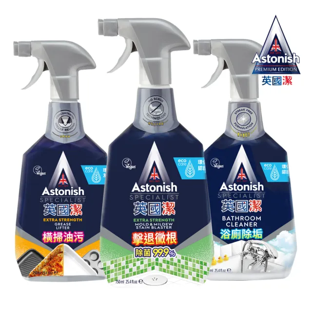 【Astonish 英國潔】全方位清潔3入組(750mlx3)