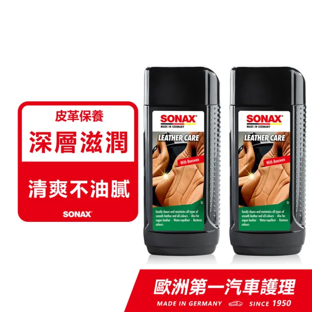 【SONAX】真皮活化乳兩入組 |頂級成分(皮革保養.內裝皮椅.皮椅保養.皮包保養.沙發保養)