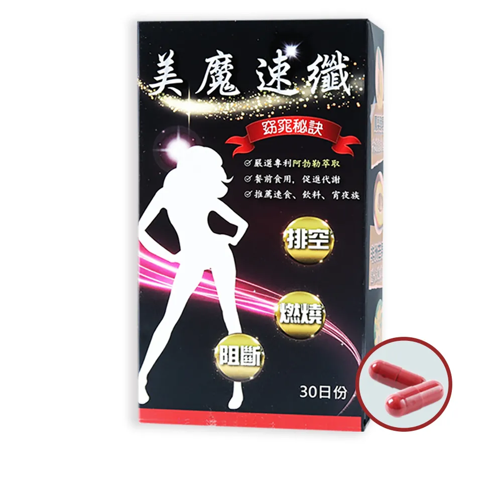 【薇爾艾伯】美魔速纖-代謝MAX-1入/共30粒(順暢排空 限時優惠中)