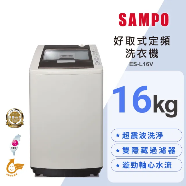 Sampo 聲寶 ES-L16V(G5)