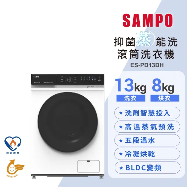 Sampo 聲寶 ES-PD13DH