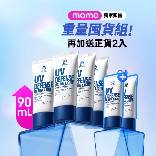 【Dr. May 美博士】momo獨家!90ml加大容量專業清爽防曬乳重量囤貨組(90mlx4+40mlx2)