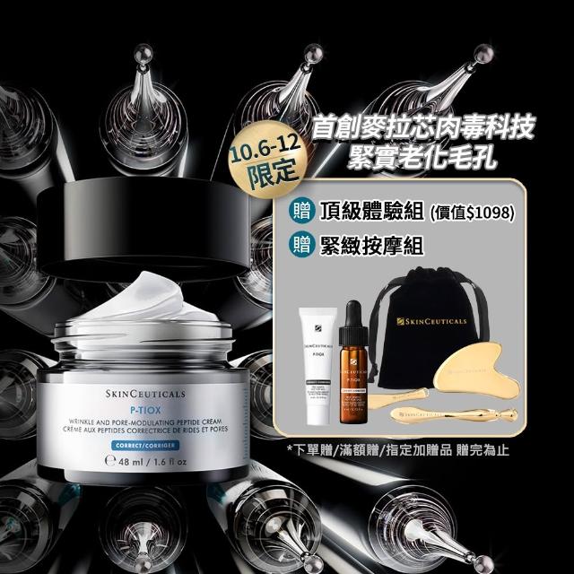 【Skin Ceuticals 修麗可】P-TIOX 超胜肽抗皺逆時無痕霜 48ml(乳霜/抗老)