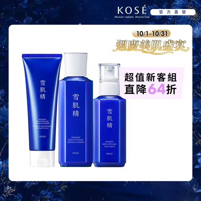【KOSE 高絲】雪肌精 澄白明星新客組(洗顏霜130g+澄白露200mL+澄白乳140mL)