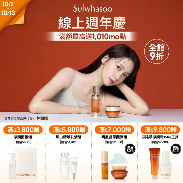 【Sulwhasoo 雪花秀】官方直營 潤燥養膚精華90ml (前導精華液)