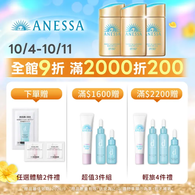 【ANESSA 安耐曬】敏感肌防曬囤貨組60mLx2(送敏感肌12mlx3/SPF50+/無酒精/無色素/無香料/超耐曬)