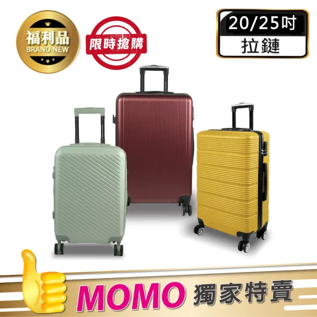 【American Explorer 美國探險家】20/25吋 雙排大輪 福利出清品 行李箱 登機箱 旅行箱 (多款任選)