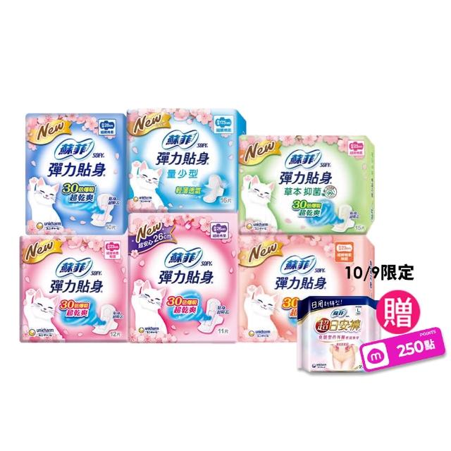 【Sofy 蘇菲】彈力貼身 超薄日夜用潔翼/日用基本衛生棉(日用、夜用潔翼、日用基本17包)