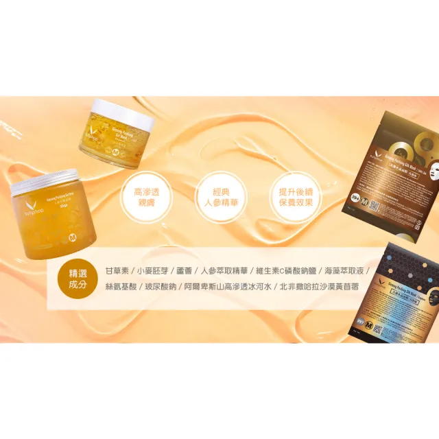 【butyshop 沛莉】QS人參水晶面膜500gm(人參水晶面膜)