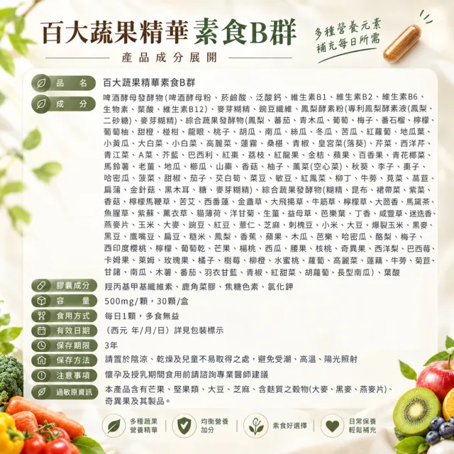 【宏醫生技】百大蔬果酵素素食B群12入特惠組(30顆/瓶-健康維持 促進新陳代謝 調整體質)