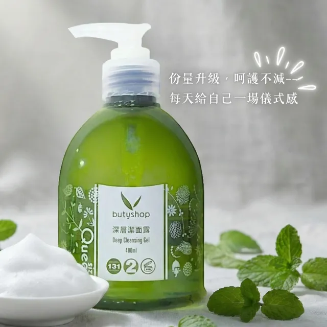 【butyshop 沛莉】QueenSize深層潔面露410ml(嚴選自然純淨成分)