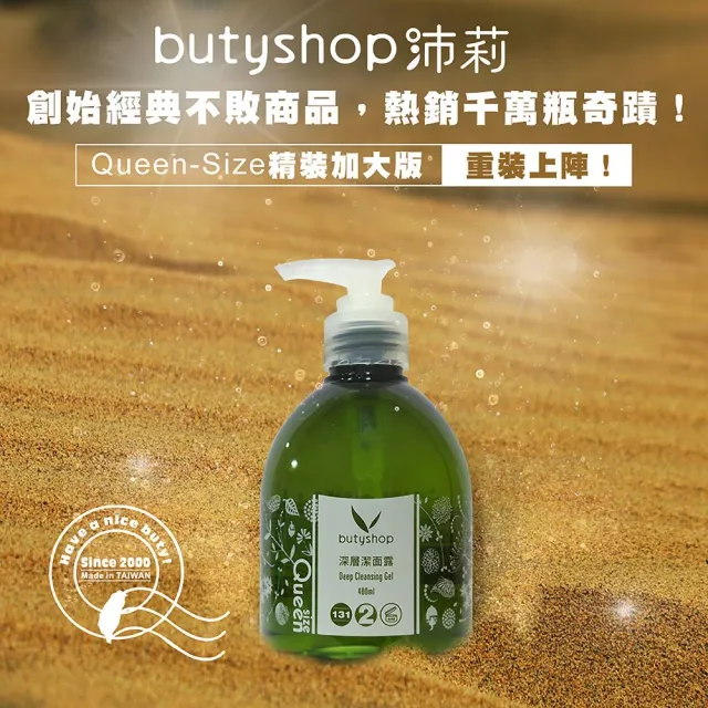 【butyshop 沛莉】QueenSize深層潔面露410ml(嚴選自然純淨成分)