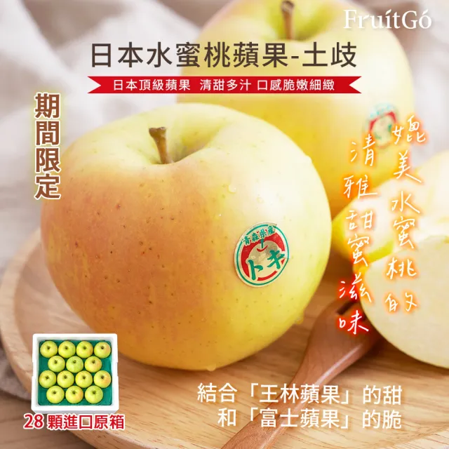 【FruitGo 馥果】日本青森 土岐水蜜桃蘋果TOKI 特特大370g/顆x28顆進口原箱(#28_約10.5KG_水果禮盒送禮)
