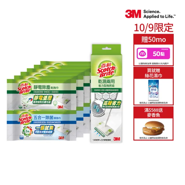 【3M】乾溼兩用 省力除塵紙拖把特惠組(可任選2組)