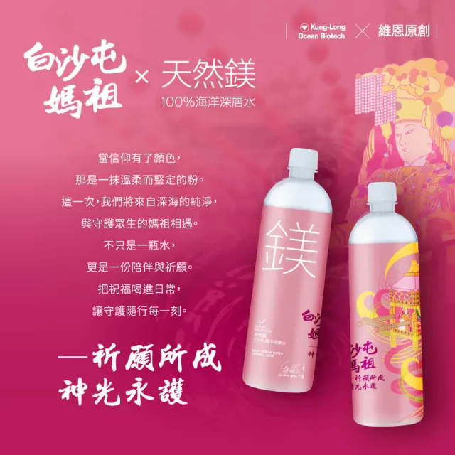 【光隆海洋生技】白沙屯媽祖聯名款天然鎂海洋深層水1250mlx12入/箱(官方直營)