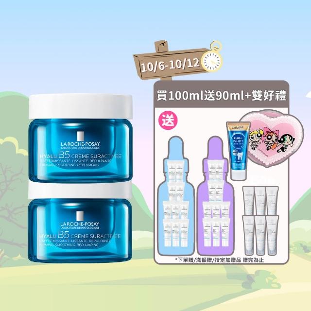 【理膚寶水】獨家限定★極效B5彈潤超修復乳霜 50ml 買100送90超值旅遊組 (B5膠原霜)