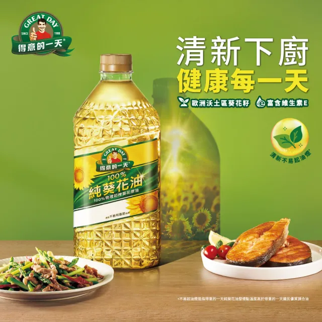 【得意的一天】100%葵花油2Lx6瓶 (任選超值好禮)