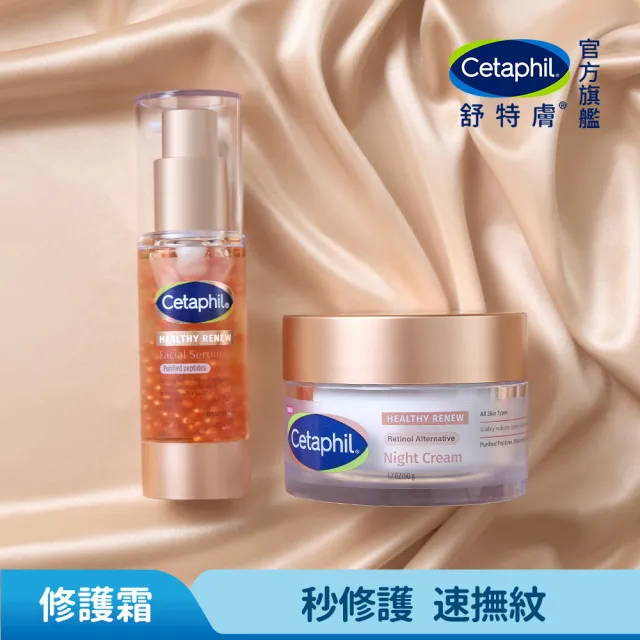 【Cetaphil 舒特膚】官方直營 胜緊緻賦活修護乳霜 50g+胜緊緻賦活精華 30g(抗老胜/胜緊緻/0耐受期)
