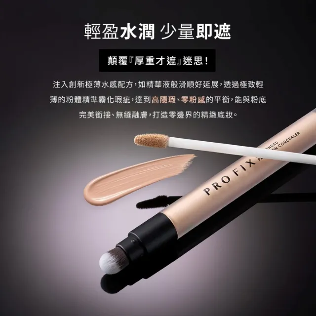 【1028】新品上市-PRO FIX 修片狂精修雙頭遮瑕膏（三色任選）