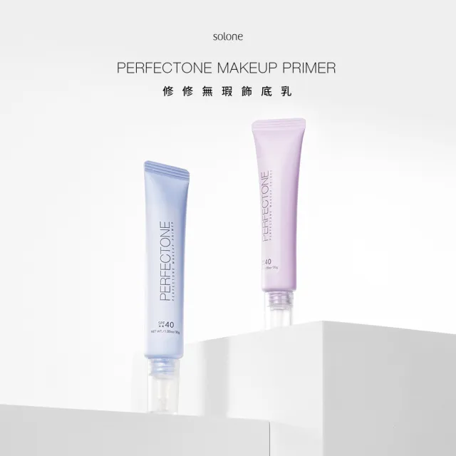 【Solone】新品上市-修修無瑕飾底乳(2色可選)