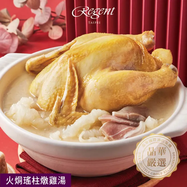 【晶華酒店】年菜5件組/御品鮑魚佛跳牆+火烔瑤柱燉雞湯+干貝臘味米糕+牛三寶+紅燒獅子頭(年菜/賞星鮮嚴選)