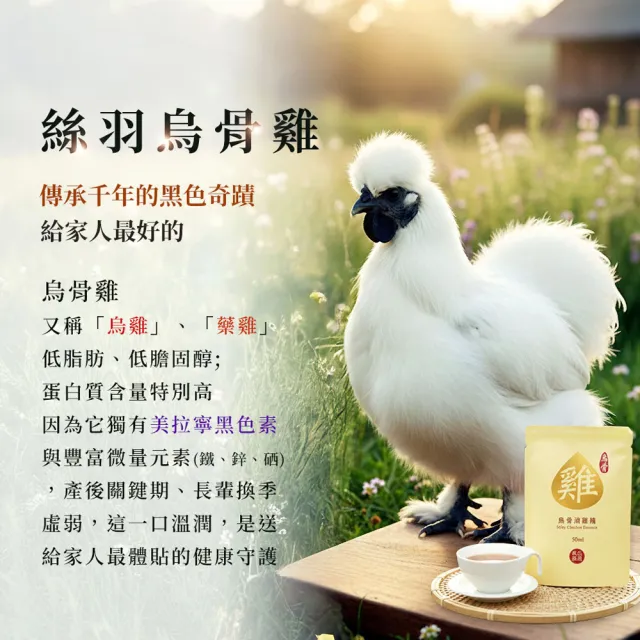 【威品嚴選】烏骨滴雞精10入 裸包(常溫)